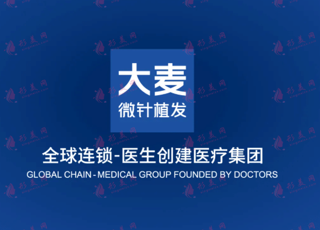 杭州大麥微針植發(fā)醫(yī)院
