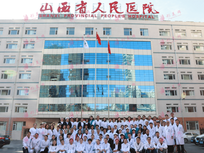 山西省人民醫(yī)院整形外科