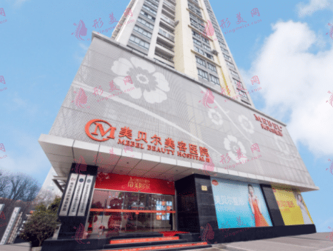 南京美貝爾醫(yī)療美容醫(yī)院