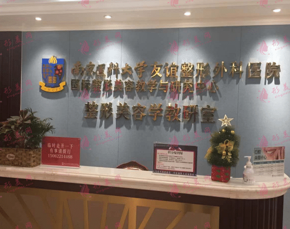 南京友誼整形醫(yī)院是三甲醫(yī)院?jiǎn)?？收費(fèi)價(jià)格表|實(shí)力醫(yī)生介紹