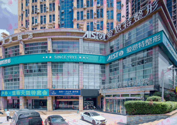 長(zhǎng)沙愛(ài)思特醫(yī)療美容