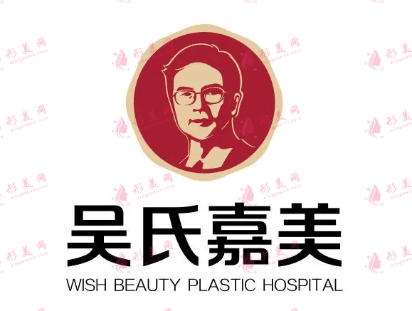 昆明吳氏嘉美整形醫(yī)院