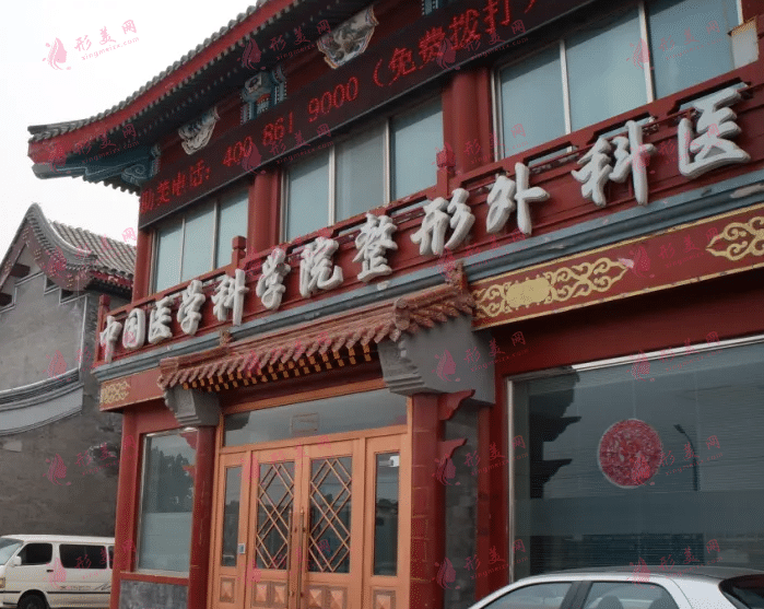 北京八大處整形醫(yī)院