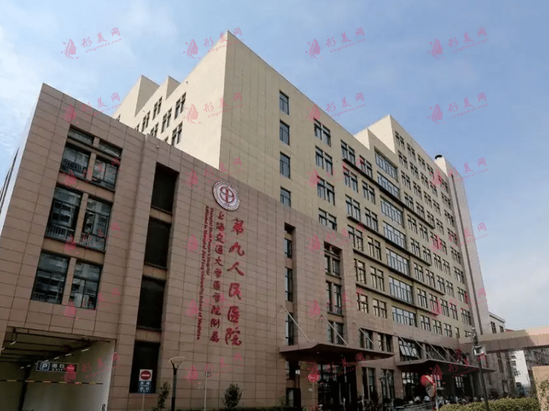 上海市第九人民醫(yī)院整形外科