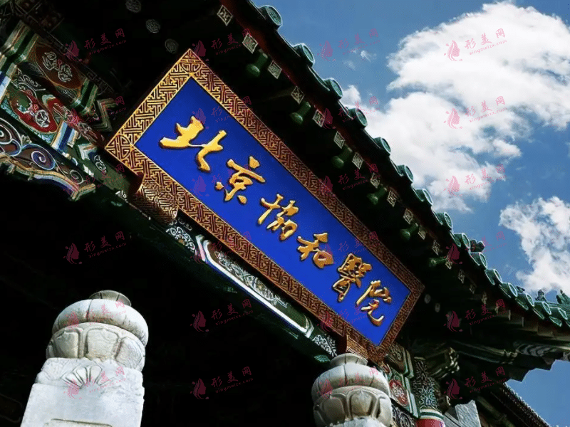 北京協(xié)和醫(yī)院熱瑪吉多少錢？醫(yī)生簡介+熱瑪吉價格表展示