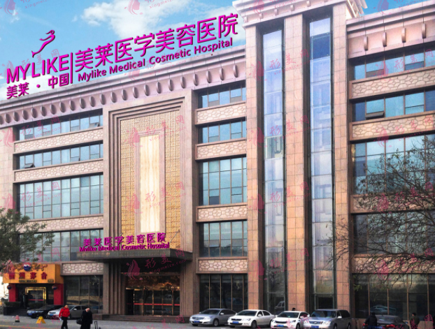 西安美萊整形醫(yī)院