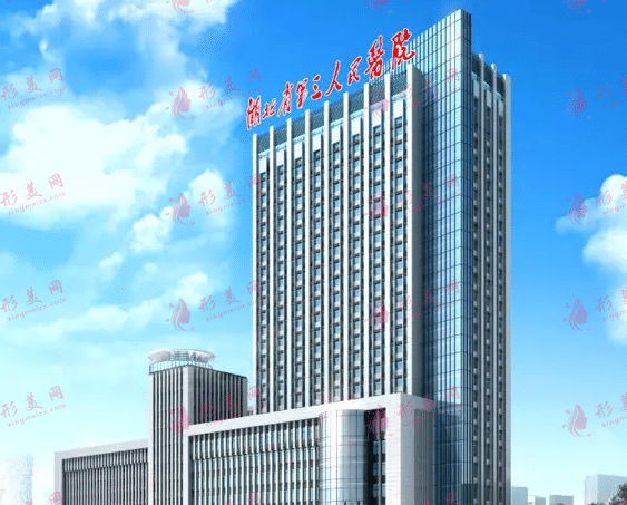 湖北省第三人民醫(yī)院整形外科