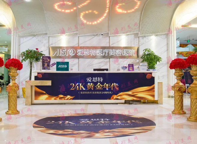 武漢愛思特醫(yī)療美容醫(yī)院