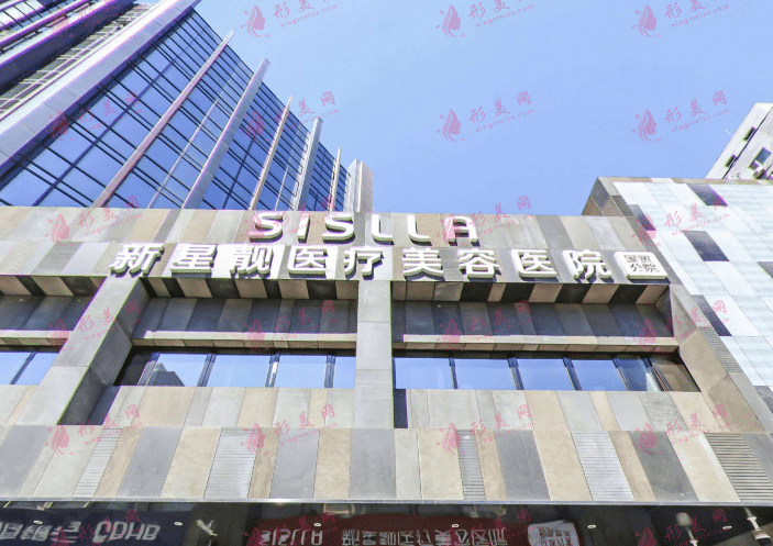 北京新星靚京廣整形美容醫(yī)院