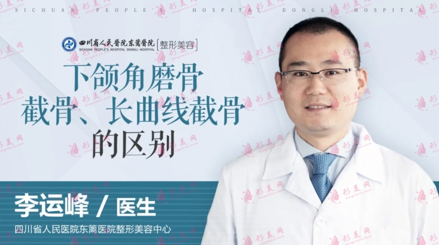 成都下頜角手術(shù)哪個(gè)醫(yī)生好？李運(yùn)峰、羅恩、趙延峰等整形大咖！