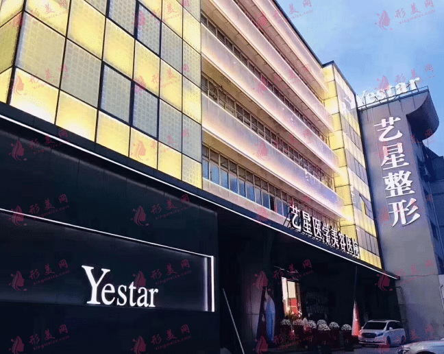 溫州藝星美容醫(yī)院