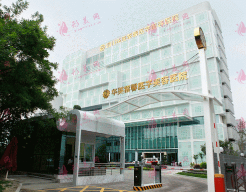 成都華美紫馨醫(yī)療美容