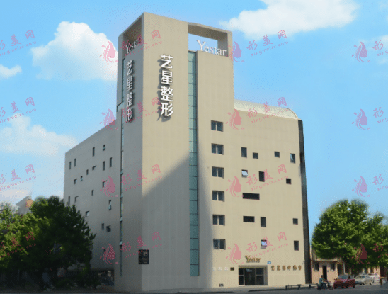 成都藝星醫(yī)療美容醫(yī)院