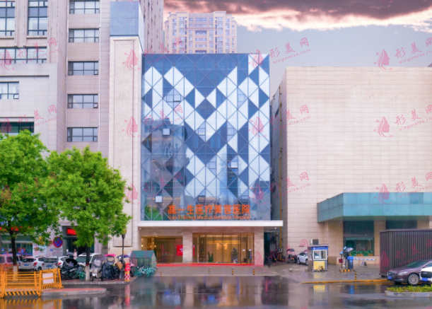 西安高一生醫(yī)療美容醫(yī)院