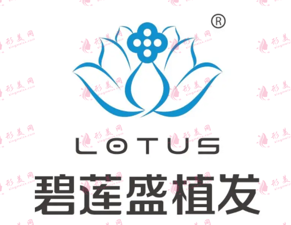 成都碧蓮盛植發(fā)醫(yī)院