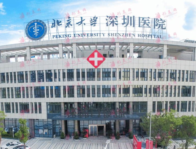 北京大學(xué)深圳醫(yī)院