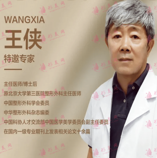【王俠】頜面整形專職醫(yī)生