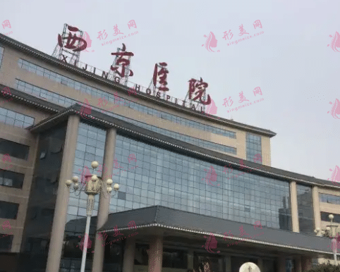  西安西京醫(yī)院整形外科