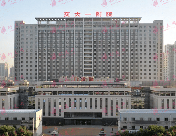 西安交通大學(xué)第一附屬醫(yī)院美容整形科