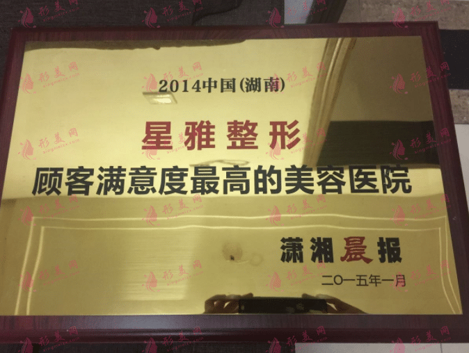 長沙星雅醫(yī)療美容門診部