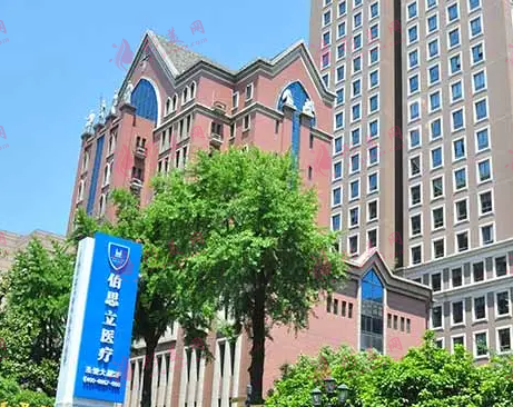 上海伯思立整形醫(yī)院