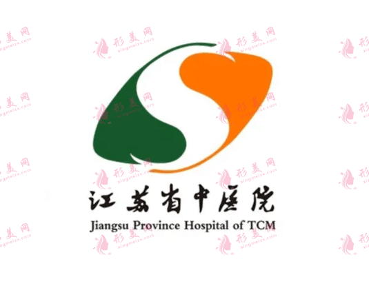 江蘇省中醫(yī)院整形外科