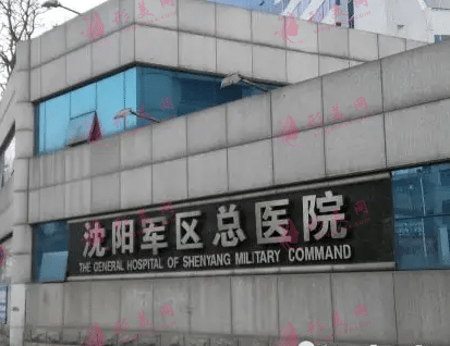 沈陽陸軍總醫(yī)院整形科