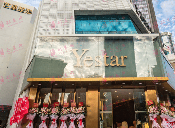 深圳藝星醫(yī)療美容醫(yī)院