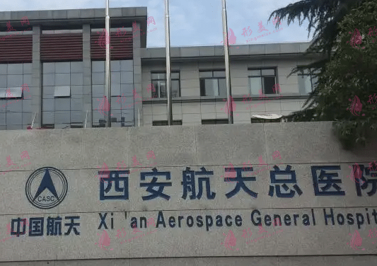 西安航天總醫(yī)院整形科