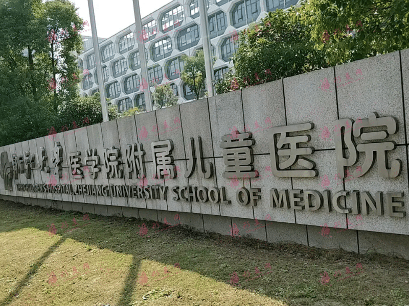 浙江大學醫(yī)學院附屬兒童醫(yī)院燙傷整形科