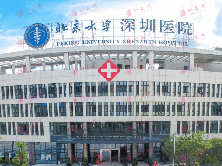 北京大學深圳醫(yī)院整形外科