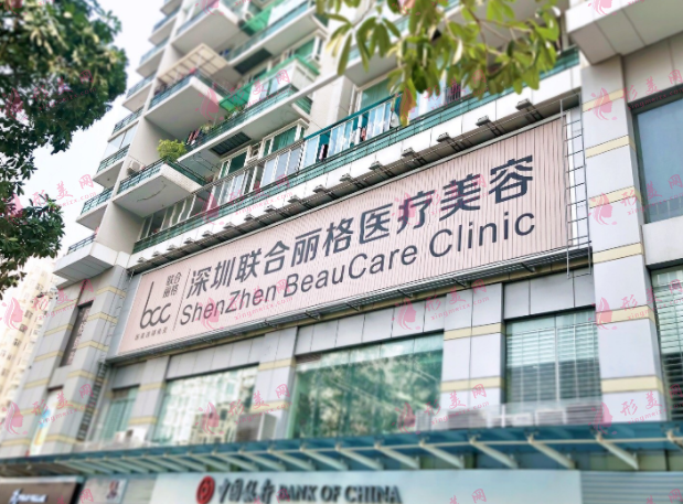 深圳聯(lián)合麗格整形醫(yī)療美容醫(yī)院