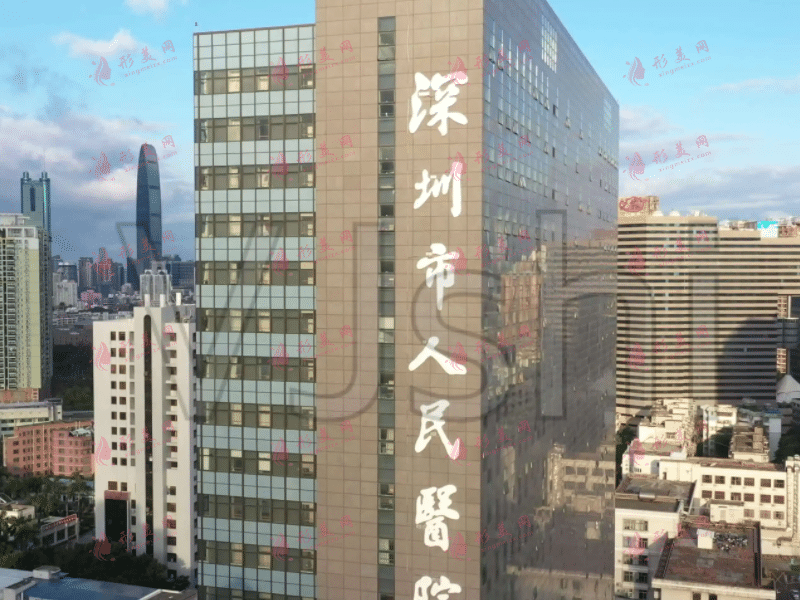 深圳市人民醫(yī)院整形外科