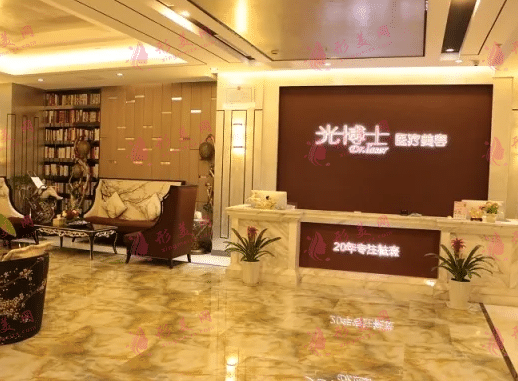 重慶光博士整形美容門診部