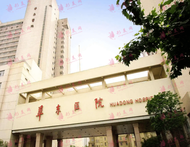 復(fù)旦大學(xué)附屬華東醫(yī)院整形外科