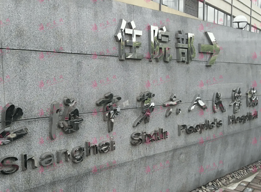 上海市第六人民醫(yī)院口腔科
