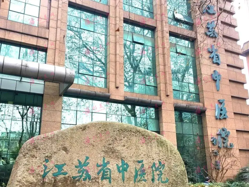 江蘇省中醫(yī)院整形外科