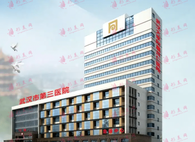 武漢市第三醫(yī)院整形外科