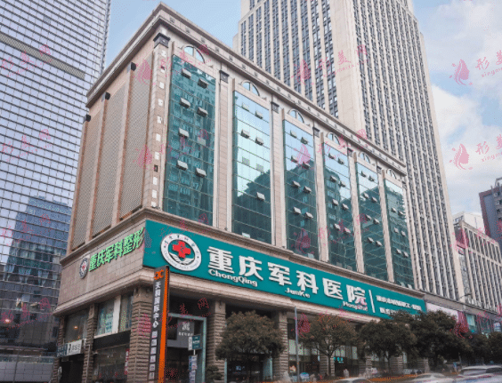 重慶軍科整形醫(yī)院