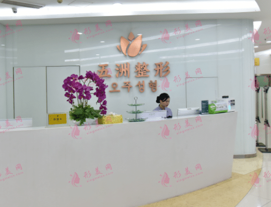 重慶五洲整形美容醫(yī)院