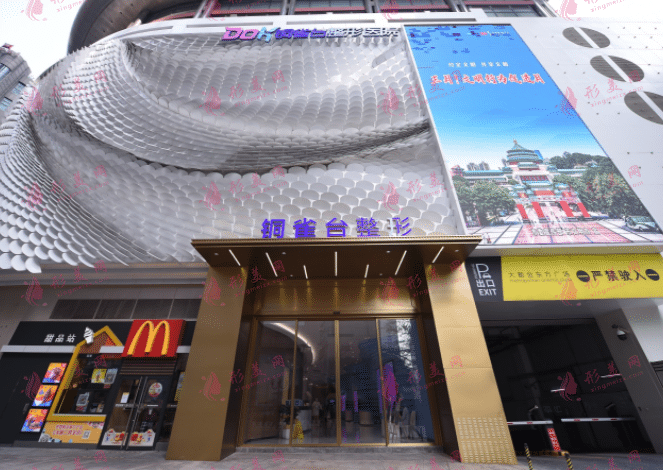 重慶新銅雀臺整形醫(yī)院