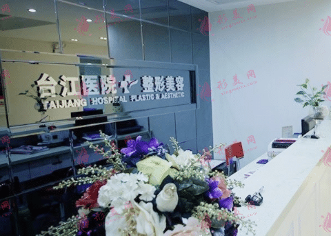 福州臺江整形醫(yī)院