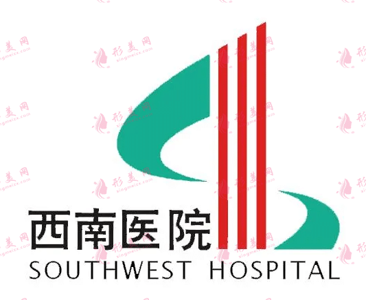 重慶西南醫(yī)院整形外科