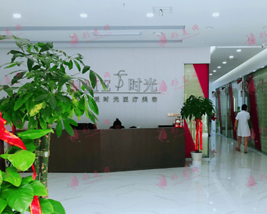 武漢仁愛時光醫(yī)療美容診所