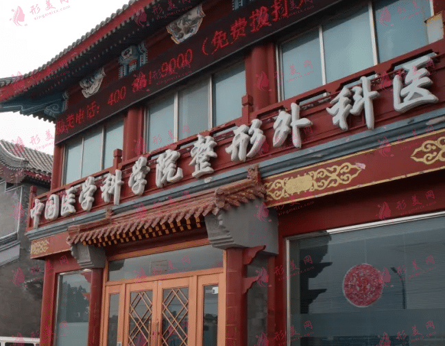 北京八大處整形醫(yī)院