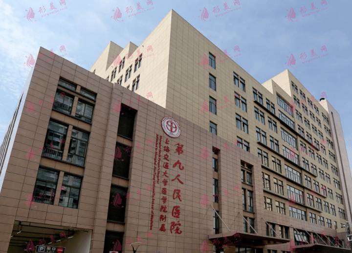 上海第九醫(yī)院