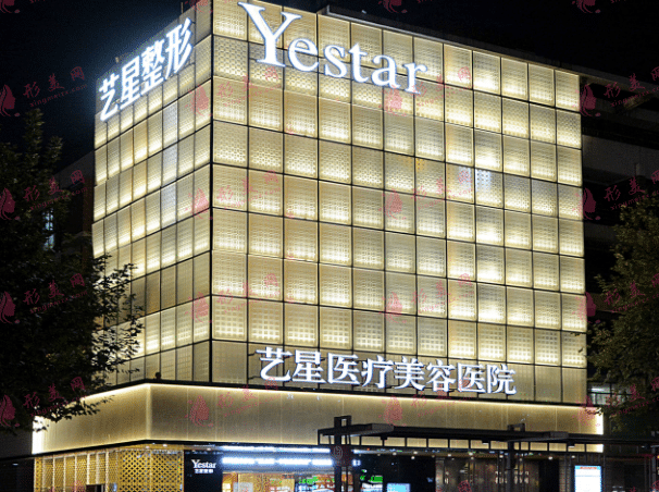 杭州藝星醫(yī)療美容醫(yī)院