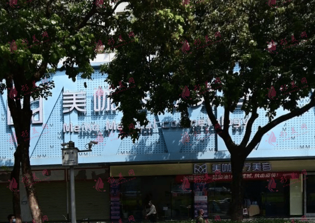 廣州美咖醫(yī)療美容