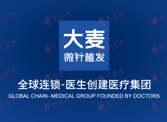 大麥（科發(fā)源）植發(fā)