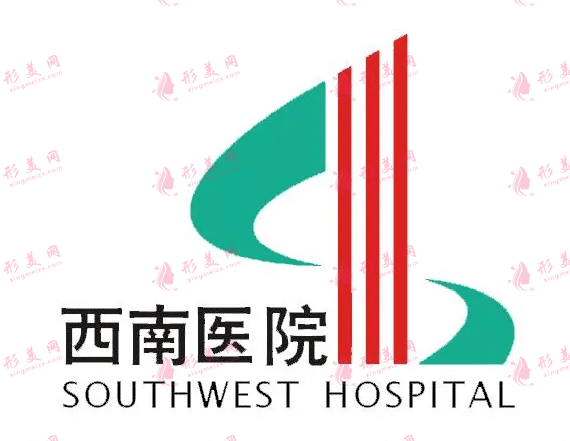 重慶西南醫(yī)院整形科